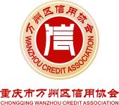图片1.jpg信用协会.jpg