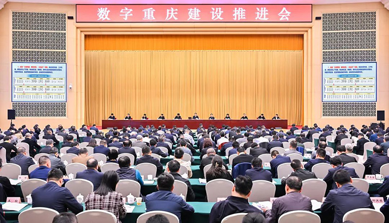 袁家军在数字重庆建设推进会上强调 加快推动重点能力向基本能力深化拓展 胡衡华主持 王炯程丽华出席