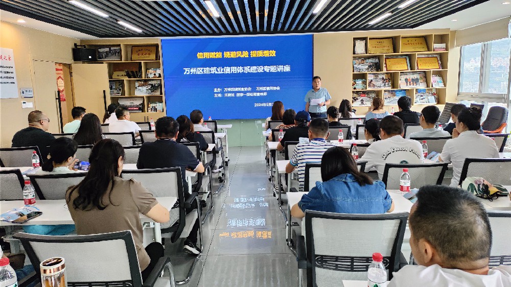 建筑业信用体系建设专题讲座