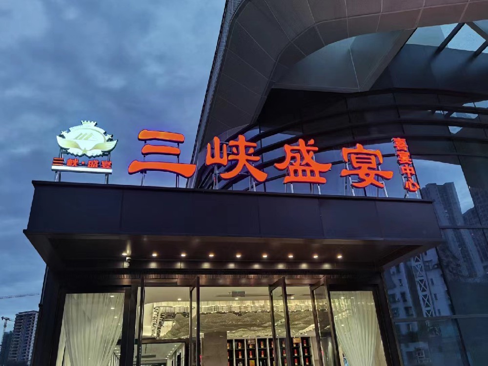 重庆北三玖玖玖餐饮管理有限公司