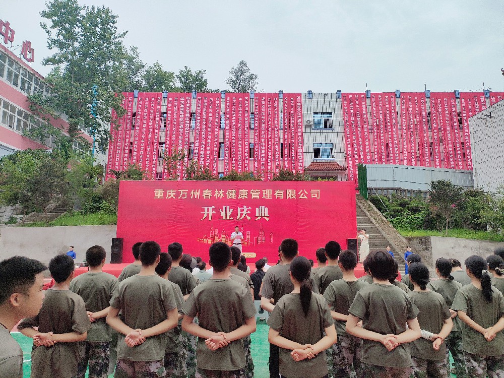 重庆万州春林健康管理有限公司