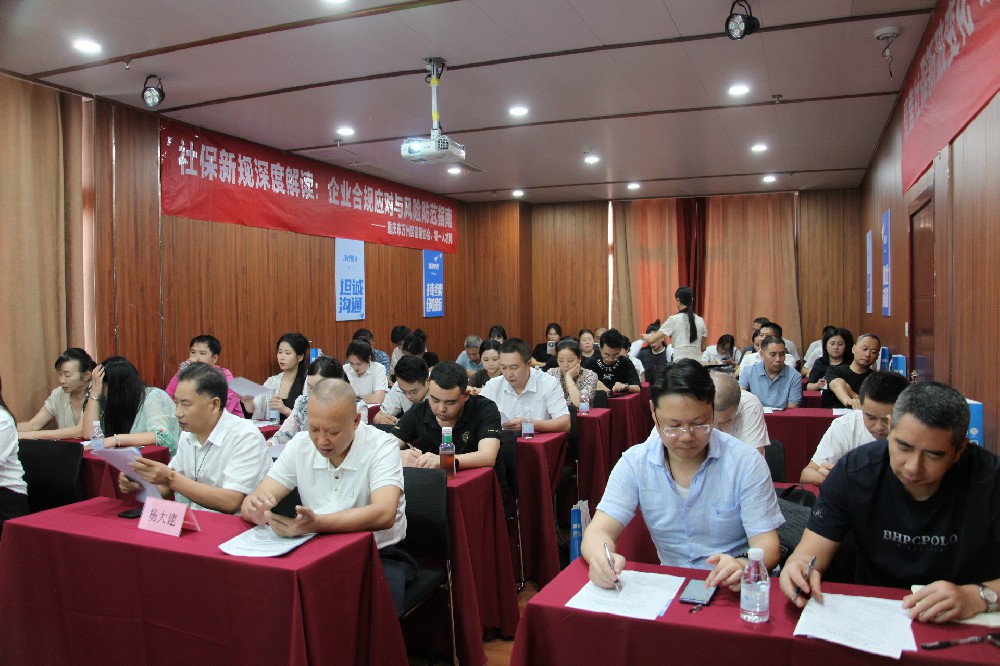 聚焦社保新政 赋能企业发展——万州区信用协会举办社保专题培训