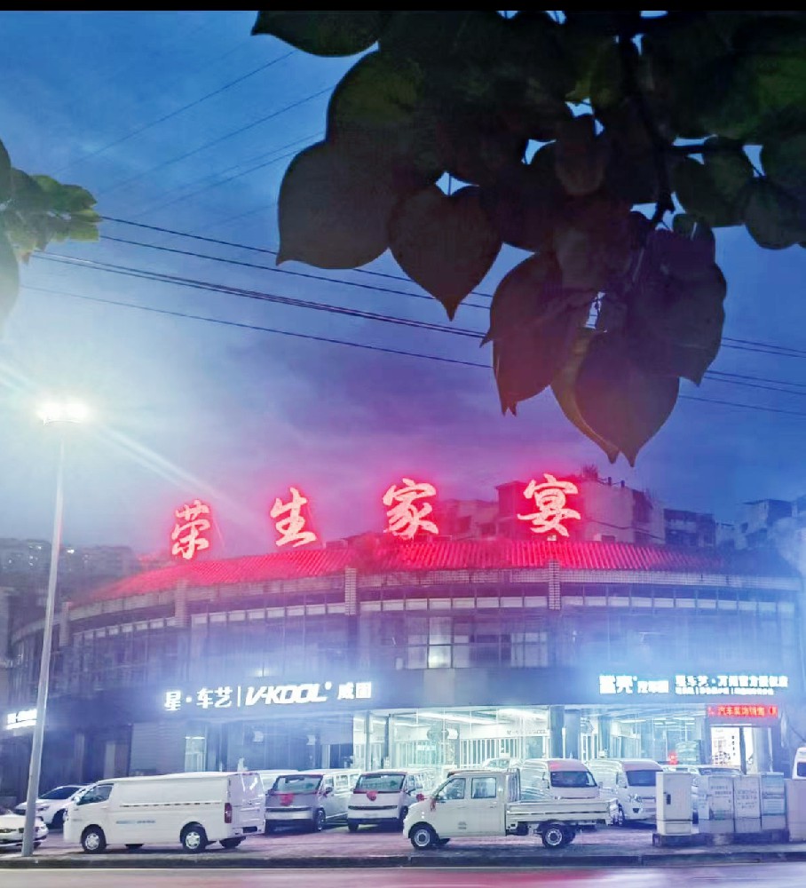 重庆幸义帆餐饮管理有限公司